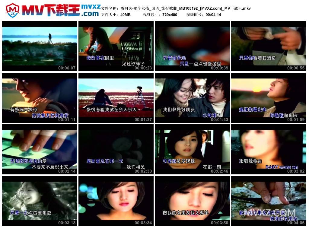 潘柯夫-那个女孩_国语_流行歌曲_MB105192